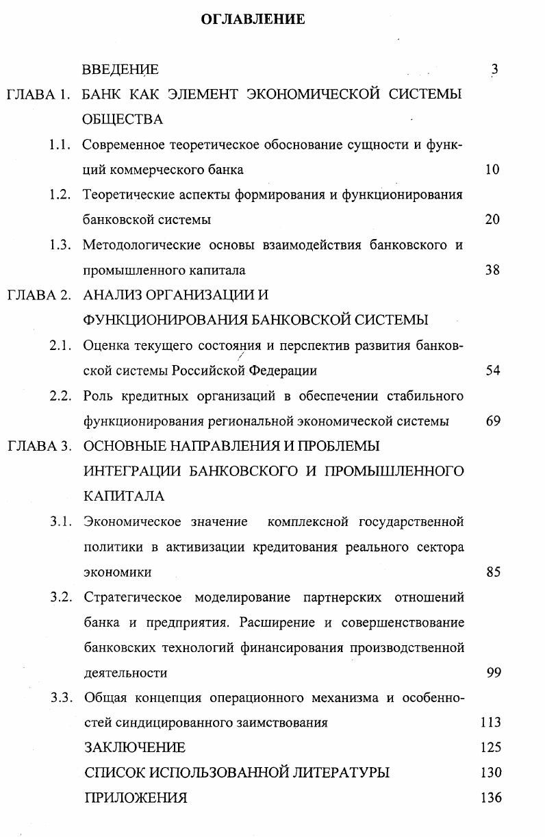 "ГЛАВА 1. БАНК КАК ЭЛЕМЕНТ ЭКОНОМИЧЕСКОЙ СИСТЕМЫ ОБЩЕСТВА