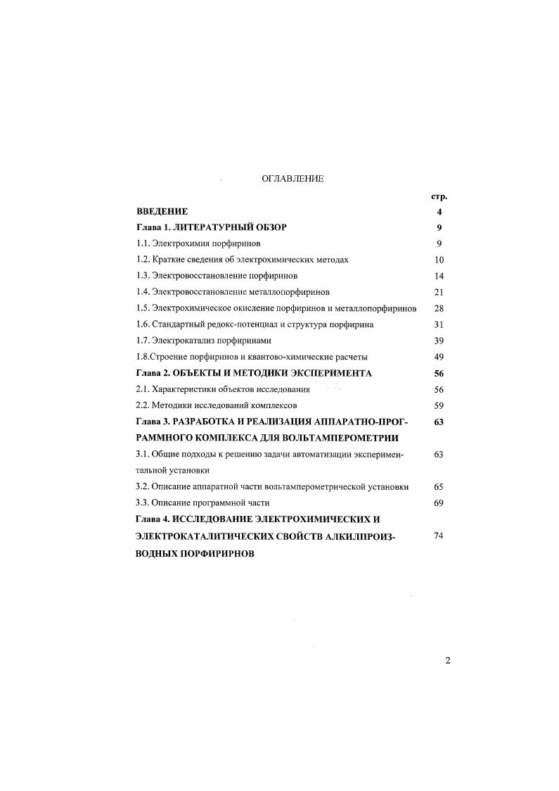 "1.2. Краткие сведения об электрохимических методах 