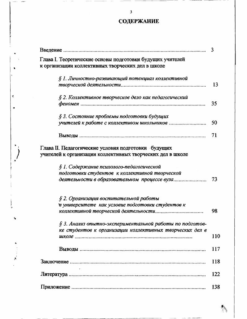 " . Личностноразвивающий потенциал коллективной творческой деятельности. 