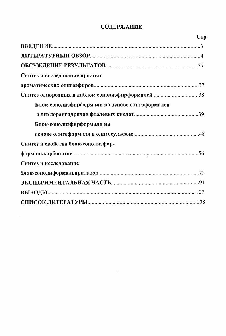 "Синтез однородных и диблоксополиэфирформалей