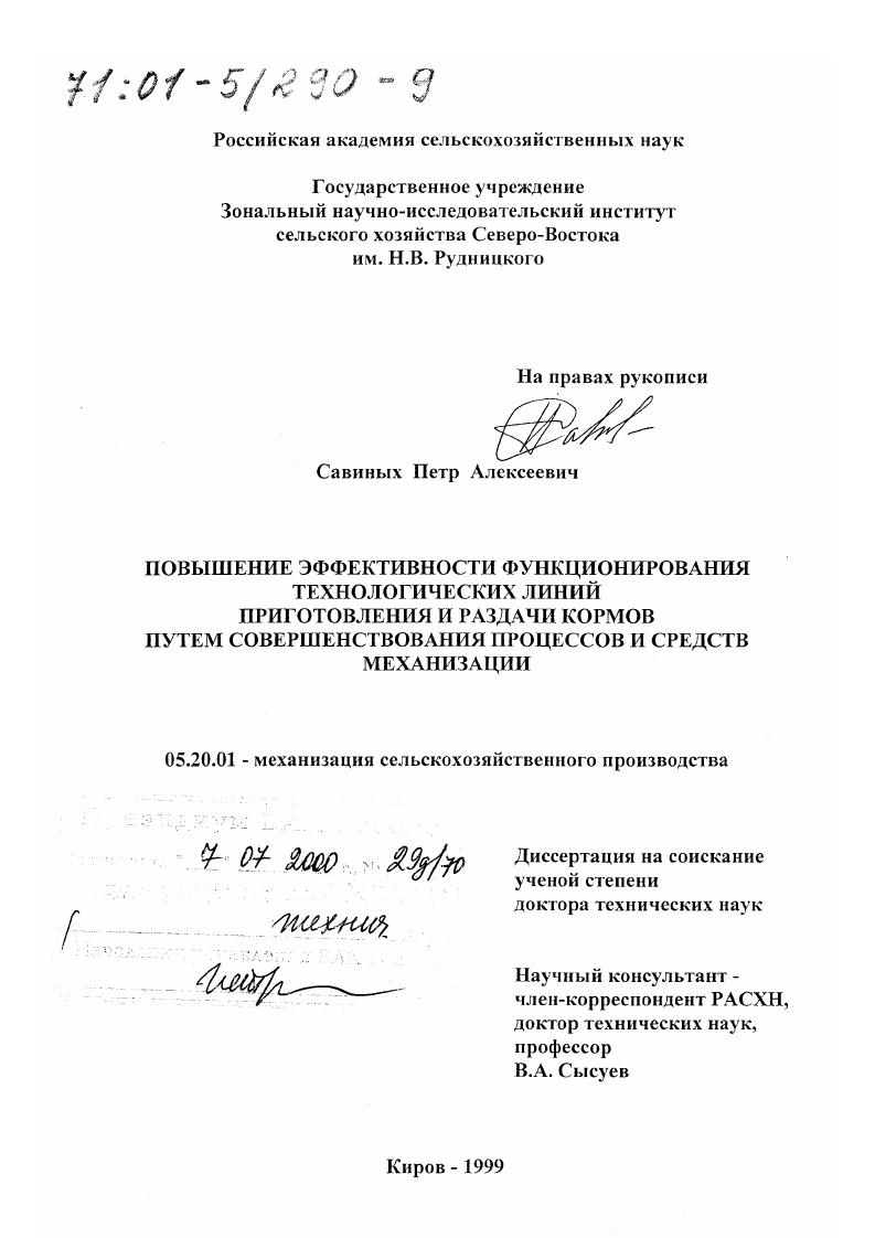 "Мельников 2 рекомендует для уменьшения расхода энергии и повышения равномерности измельчения использовать четыре оси подвеса. В.А. Голиков , И. И. Ровенко 5 доказывают целесообразность применения молотковых дробилок с рабочей камерой открытого типа, как менее энергоемких и более надежных в эксплуатации. Главное преимущество рабочего процесса в камере открытого типа от закрытого отсутствие циркуляции слоя измельченного материала и излишнего переизмельчения наибольший эффект достигается при прямом центральном ударе молотков по кускам корма. Ряд ученых , 7, 1 в своих исследованиях доказывают целесообразность использования дробилок с загрузочным вращающимся бункером. Производительность бункерных измельчителей молоткового типа зависит от частоты вращения загрузочного бункера, которую в зависимости от вида и влажности исходного материала рекомендуют устанавливать в пределах 2,5. В этой связи следует отметить, что помимо частоты вращения бункера на эффективность работы молотковых измельчителей существенное влияние оказывает направление подачи материала к ротору. Отмечается, что вращение ротора навстречу движению корма более эффективно, чем по направлению его движения. В ряде работ , 9, 0 отмечается, что существенное влияние на эффективность рабочего процесса измельчителей кормов оказывает способ подачи материала к молотковому ротору, который подразделяется на осевой, радиальный и промежуточный в угловом направлении. Большинство исследований посвящено изучению рабочего процесса машин для измельчения кормов с радиальной подачей материала 9, 0. 