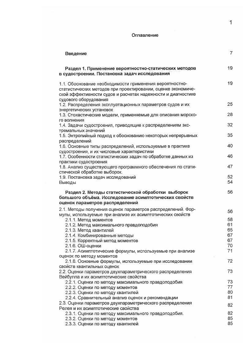 "Такая схема хорошо отражает часто встречающиеся в практике случаи, когда при фиксированных условиях измерения реализуется нормальный закон. Однако условия измерения меняются случайно и независимо, и, таким образом, закон плотности распределения вероятностей задатся смесью двух законов. Если условия измерений не меняются крайний случай, когда рр2 5 а2ао, где 6г дельтафункция, то 1. Мы же рассмотрим другой крайний случай, когда условия эксперимента меняются относительно среднего в наибольшей степени неопределенно, т. Н рг2 Iпрсу2Лет2 1. Ут1 1. Д 1. Ограничения 1. Ограничение же 1. Максимум энтропии 1. Л 1. Лапласа д 1. Итак, мы установили, что при фиксированных условиях проведения эксперимента наиболее неопределнный результат измерения будет получен, если помеха распределения по нормальному закону, если же условия эксперимента меняются относительно некоторого среднего наиболее неблагоприятно, то самый неопределнный результат измерений будет получен, когда помеха возникает в соответствии с законом Лапласа. Таким образом, выбор закона Гаусса или закона Лапласа зависит от того, являются ли условия эксперимента абсолютно стабильными или наиболее нестабильными. 