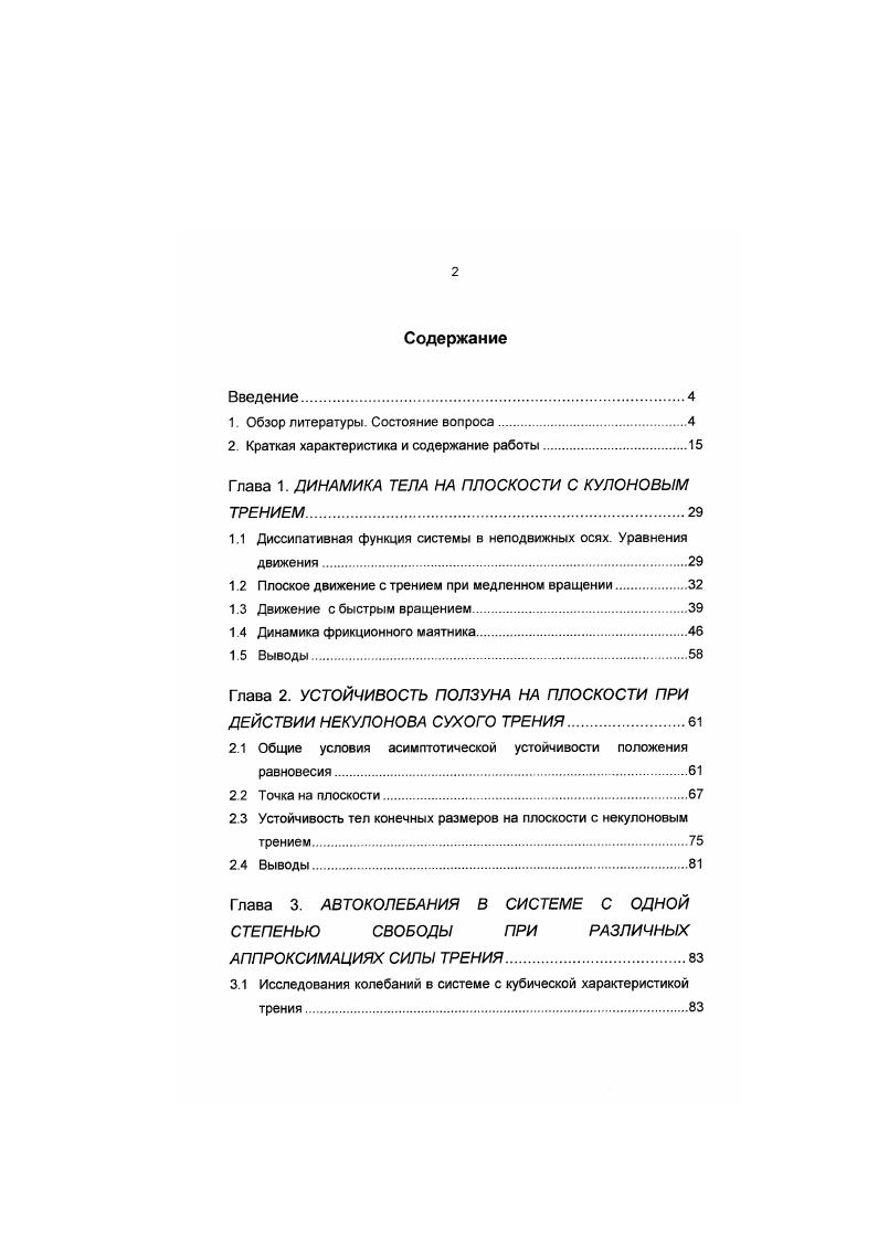 "1. Обзор литературы. Состояние вопроса