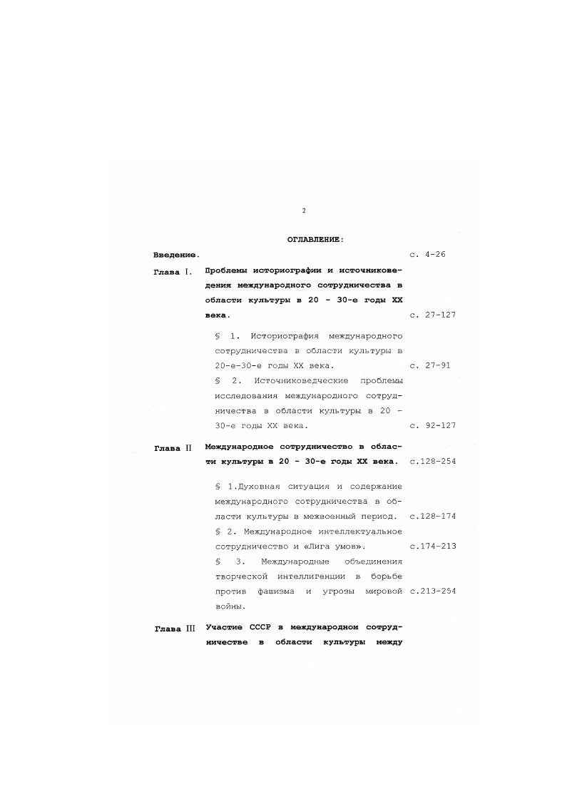 "Международное сотрудничество в области культуры в  е годы XX вока.