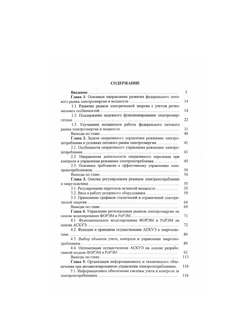 "1.1. Развитие рынков электрической энергии с учетом региональных особенностей 