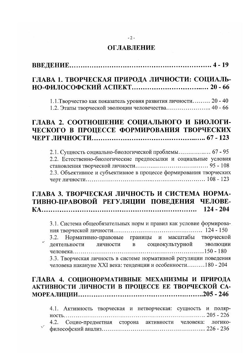 "ГЛАВА 1. ТВОРЧЕСКАЯ ПРИРОДА ЛИЧНОСТИ СОЦИАЛЬНОФИЛОСОФСКИЙ АСПЕКТ  