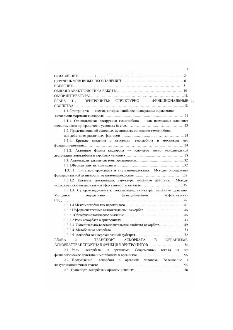 "ГЛАВА 1 . ЭРИТРОЦИТЫ СТРУКТУРНО ФУНКЦИОНАЛЬНЫЕ 
