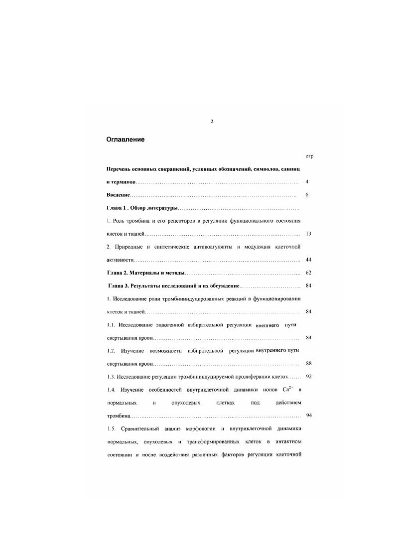 "Перечень основных сокращений, условных обозначений, символов, слиним