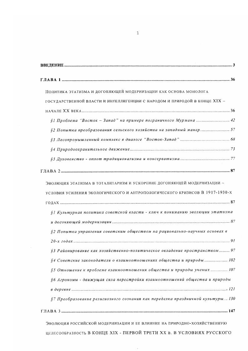 "1 Проблема Восток Запад на примере пограничного Мурмана