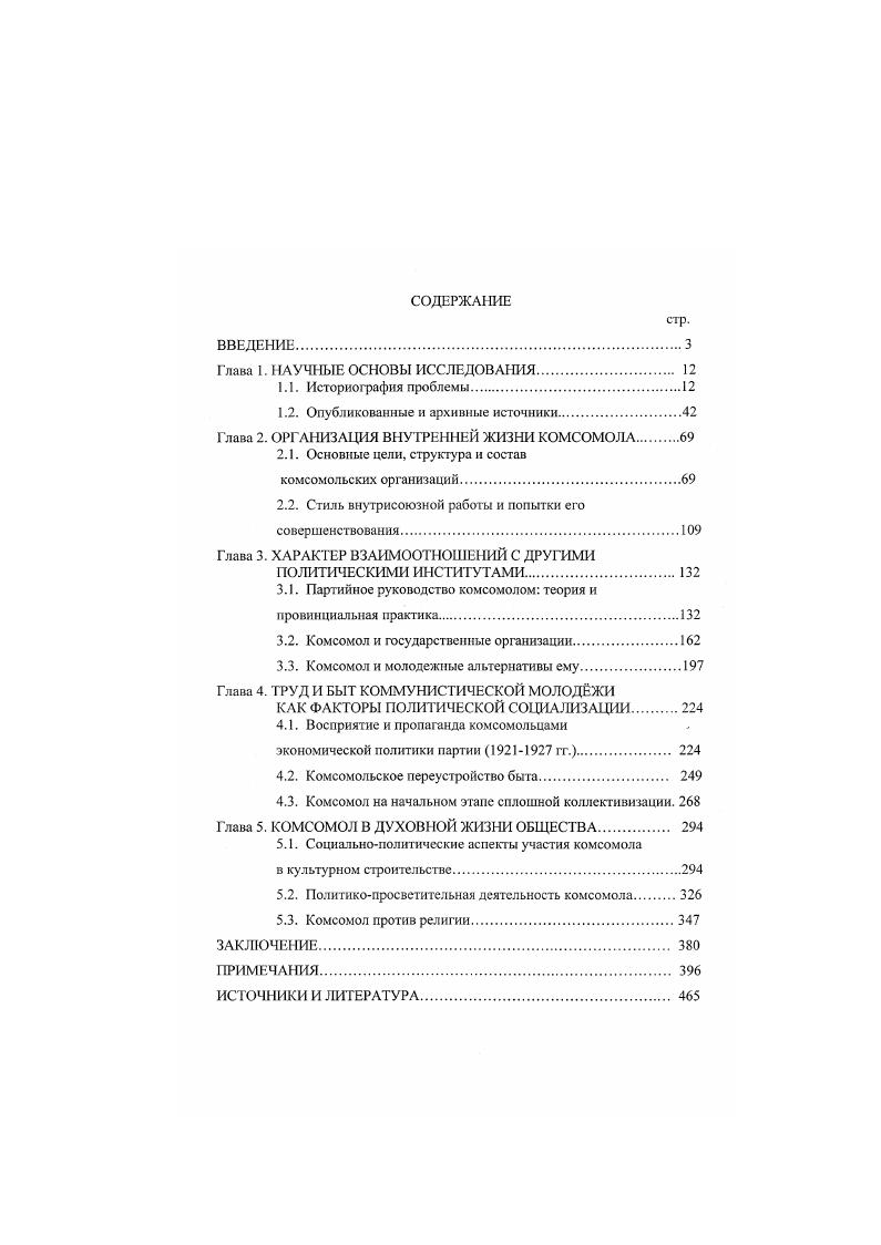 "Глава 1. НАУЧНЫЕ ОСНОВЫ ИССЛЕДОВАНИЯ. 