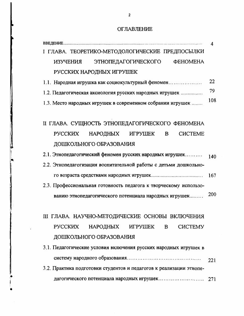 "1.1. Народная игрушка как социокультурный феномен