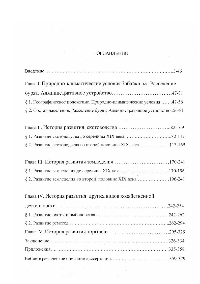 "Глава I. Природноклиматические условия Забайкалья. Расселение