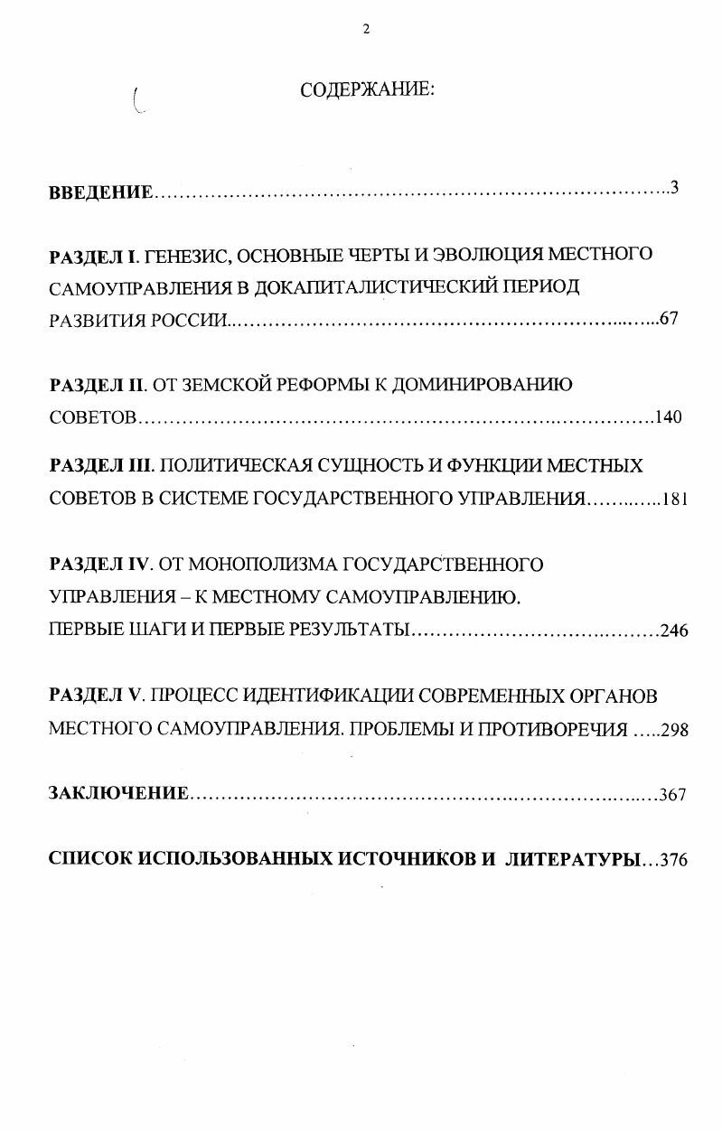 "РАЗДЕЛ II. ОТ ЗЕМСКОЙ РЕФОРМЫ К ДОМИНИРОВАНИЮ СОВЕТОВ.