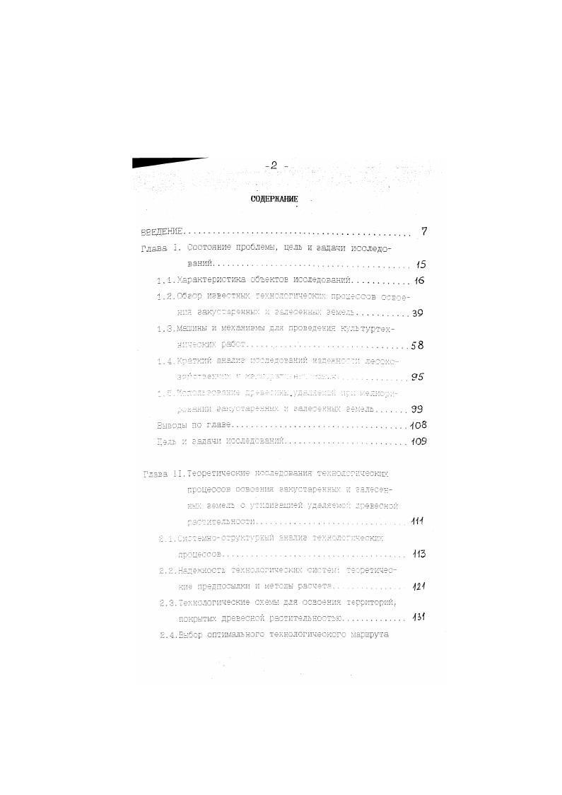 "1.1. Характеристика объектов исследований.