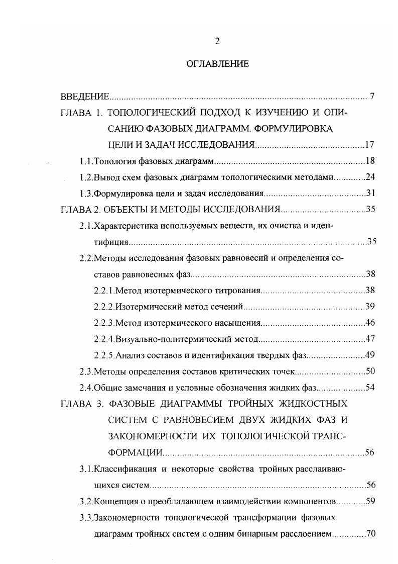 "ГЛАВА 1. ТОПОЛОГИЧЕСКИЙ ПОДХОД К ИЗУЧЕНИЮ И ОПИСАНИЮ ФАЗОВЫХ ДИАГРАММ. ФОРМУЛИРОВКА