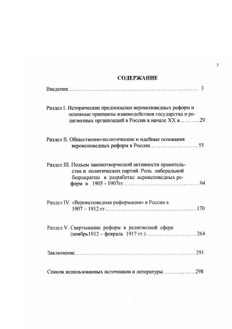 "Раздел П. Общественнополитические и идейные основания