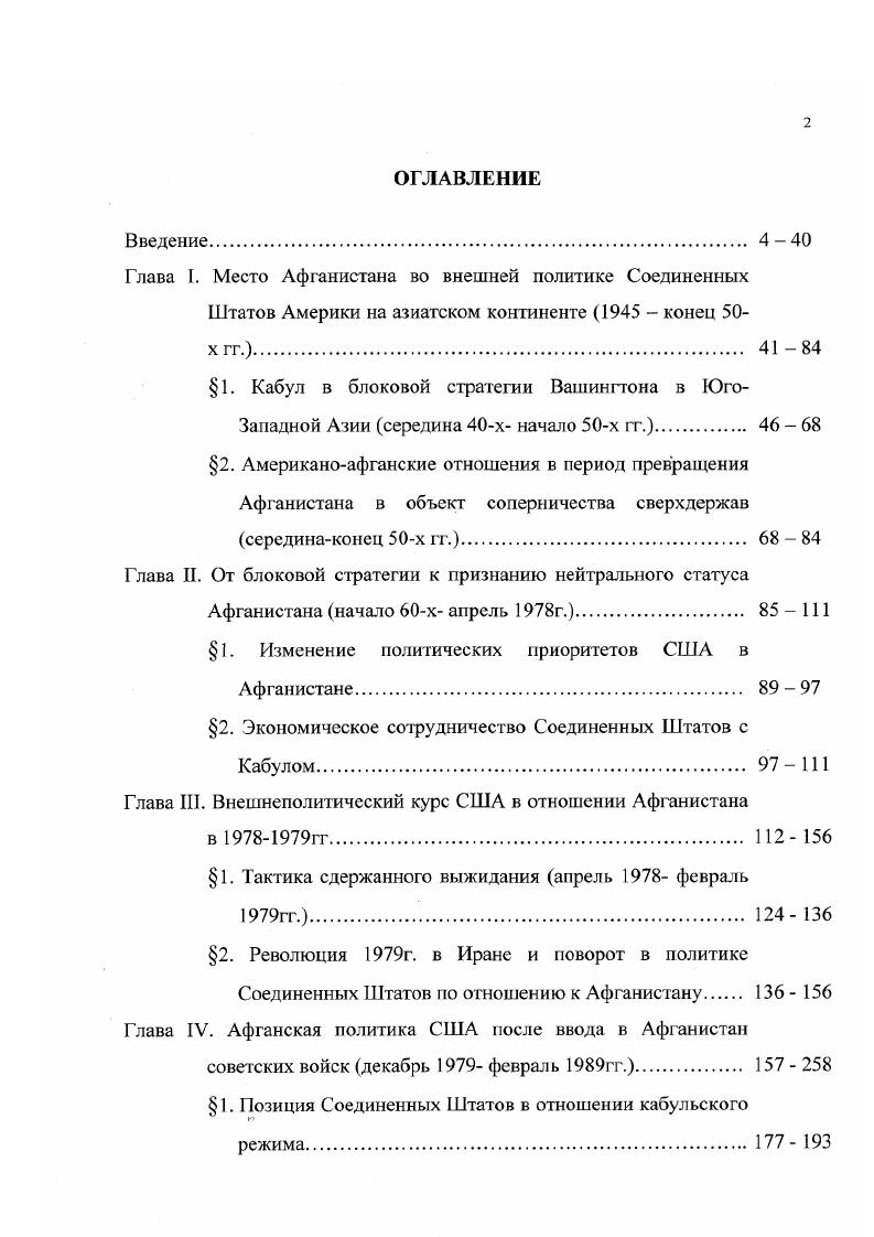 "1. Кабул в блоковой стратегии Вашингтона в Юго