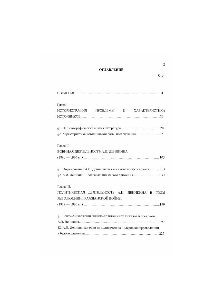 "1. Формирование А.И. Деникина как военного профессионала