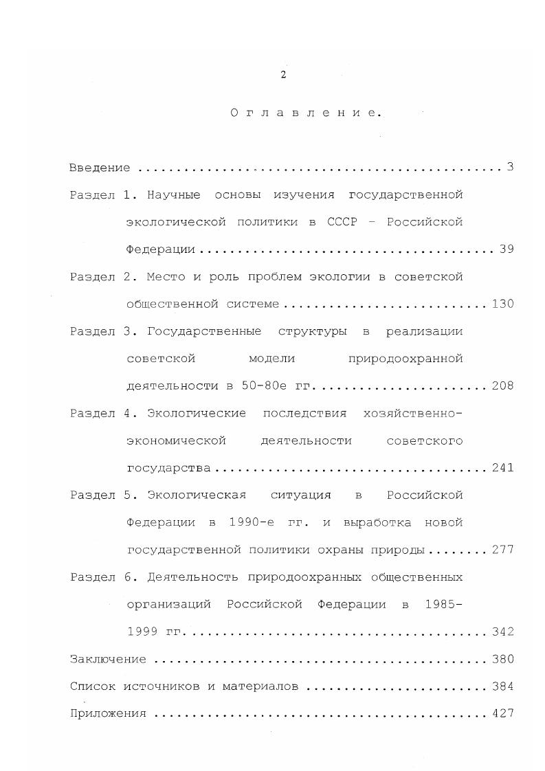 "Раздел 2. Место и роль проблем экологии в советской