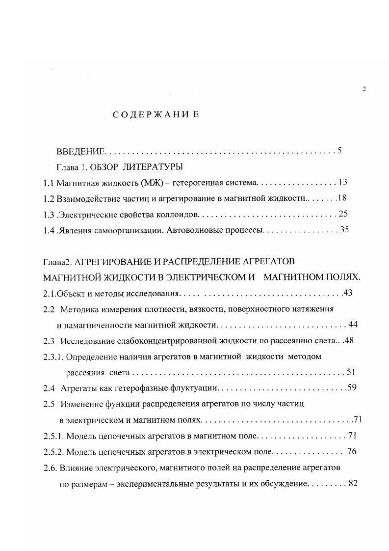 "1.1 Магнитная жидкость МЖ гетерогенная система.