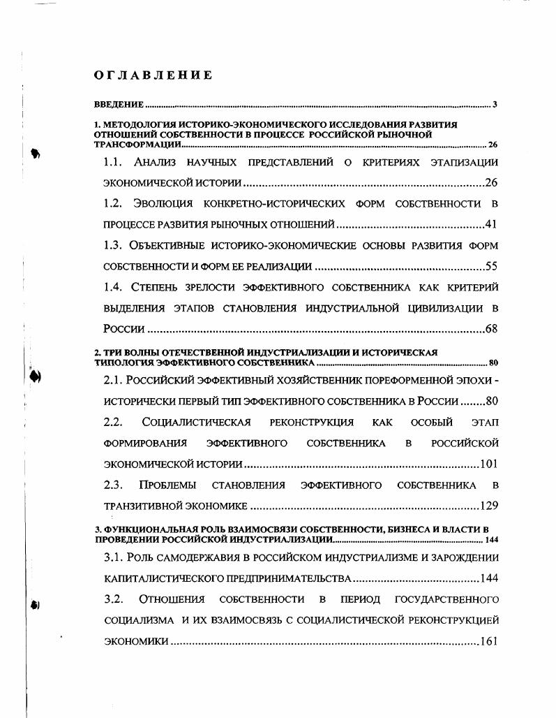 "1.1. Анализ научных представлений о критериях этапизации