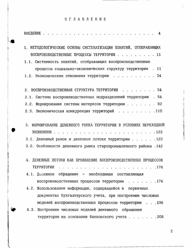 "1.2. Экономические отношения территории . 