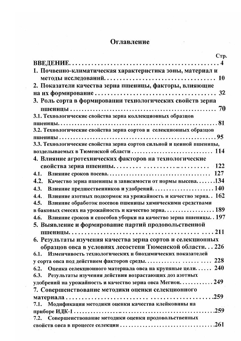 "1. Почвенноклиматическая характеристика зоны, материал и методы исследований.