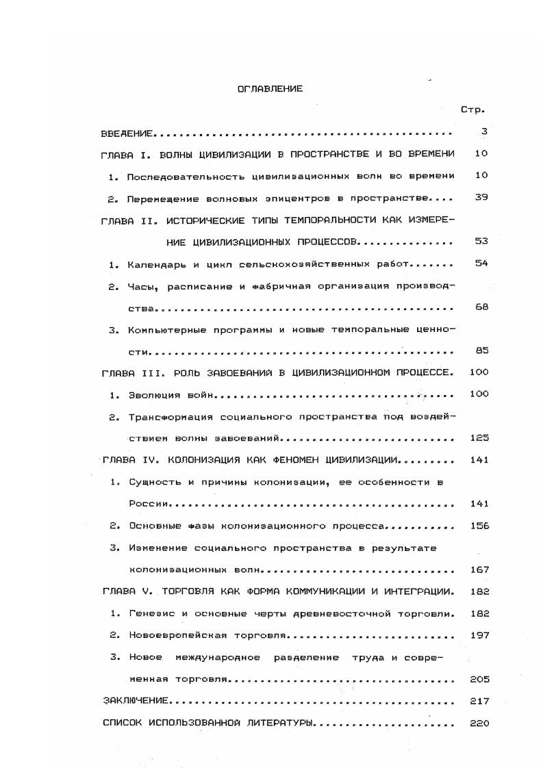 "ГЛАВА I. ВОЛНЫ ЦИВИЛИЗАЦИИ В ПРОСТРАНСТВЕ И ВО ВРЕМЕНИ 