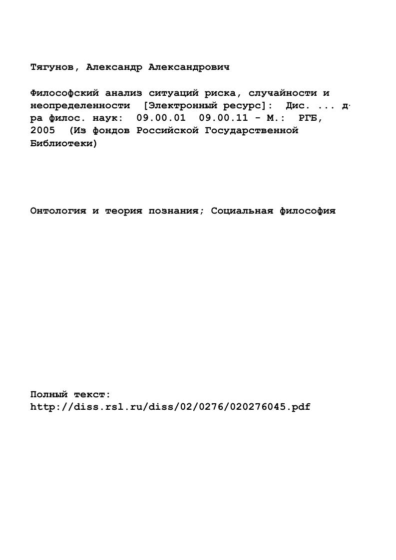 "ГЛАВА 1. СУЩНОСТЬ РИСКА. ВОЗРАСТАНИЕ РИСКОВ В