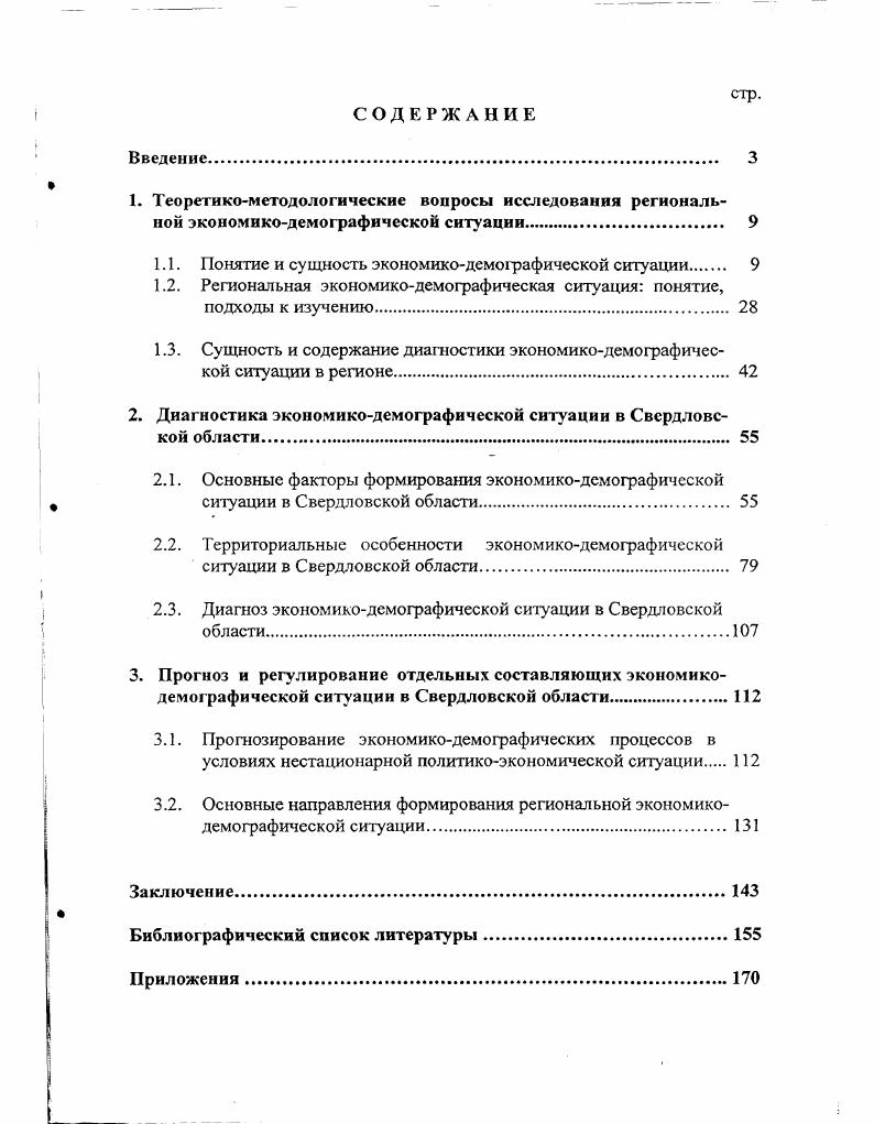 "1.1. Понятие и сущность экономикедемографической ситуации 