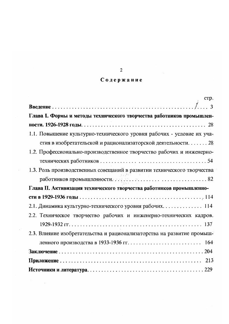 "Г лава I. Формы и методы технического творчества работников промышленности.  годы.