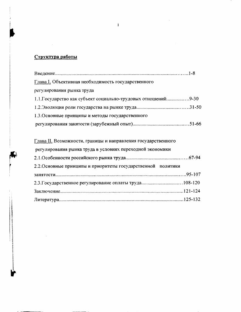 "Глава I. Объективная необходимость государственного регулирования рынка труда