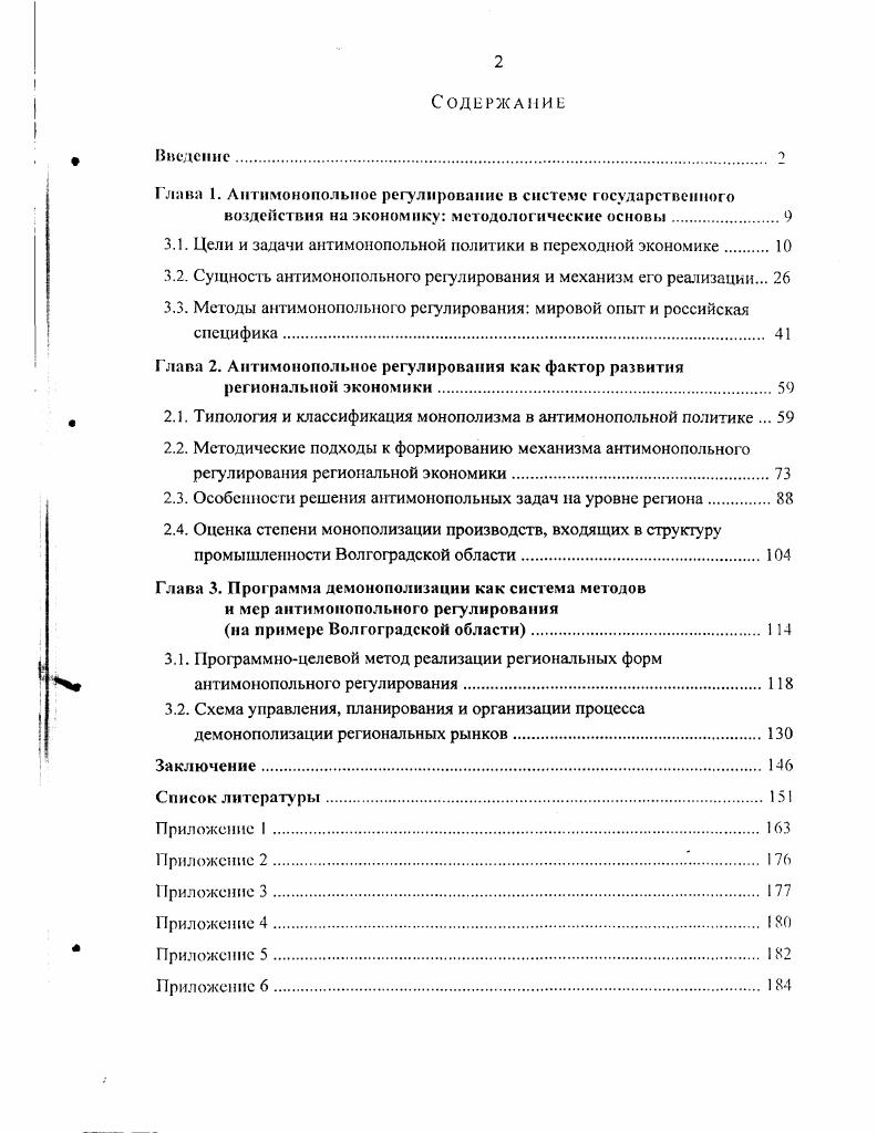 "Глава 1. Антимонопольное регулирование в системе государственного