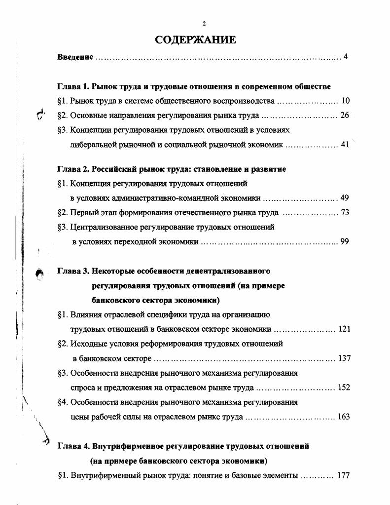 "Глава 1. Рынок труда и трудовые отношения в современном обществе