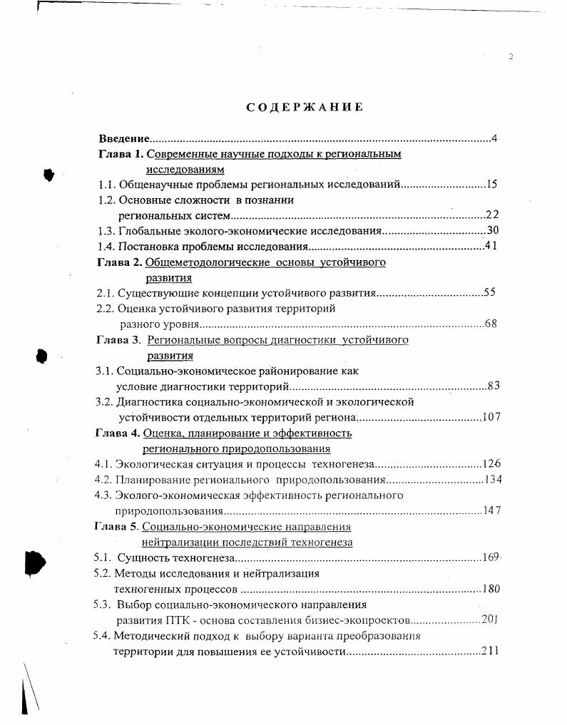 "1.1. Общенаучные проблемы региональных исследований.
