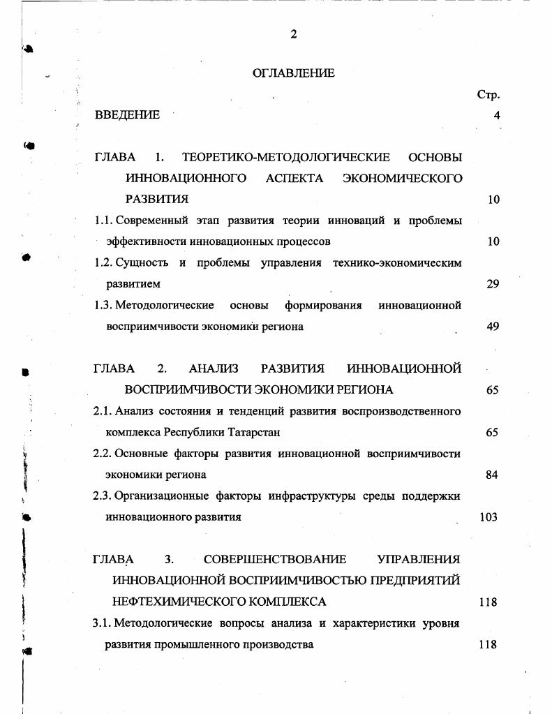 "1.2. Сущность и проблемы управления техникоэкономическим развитием