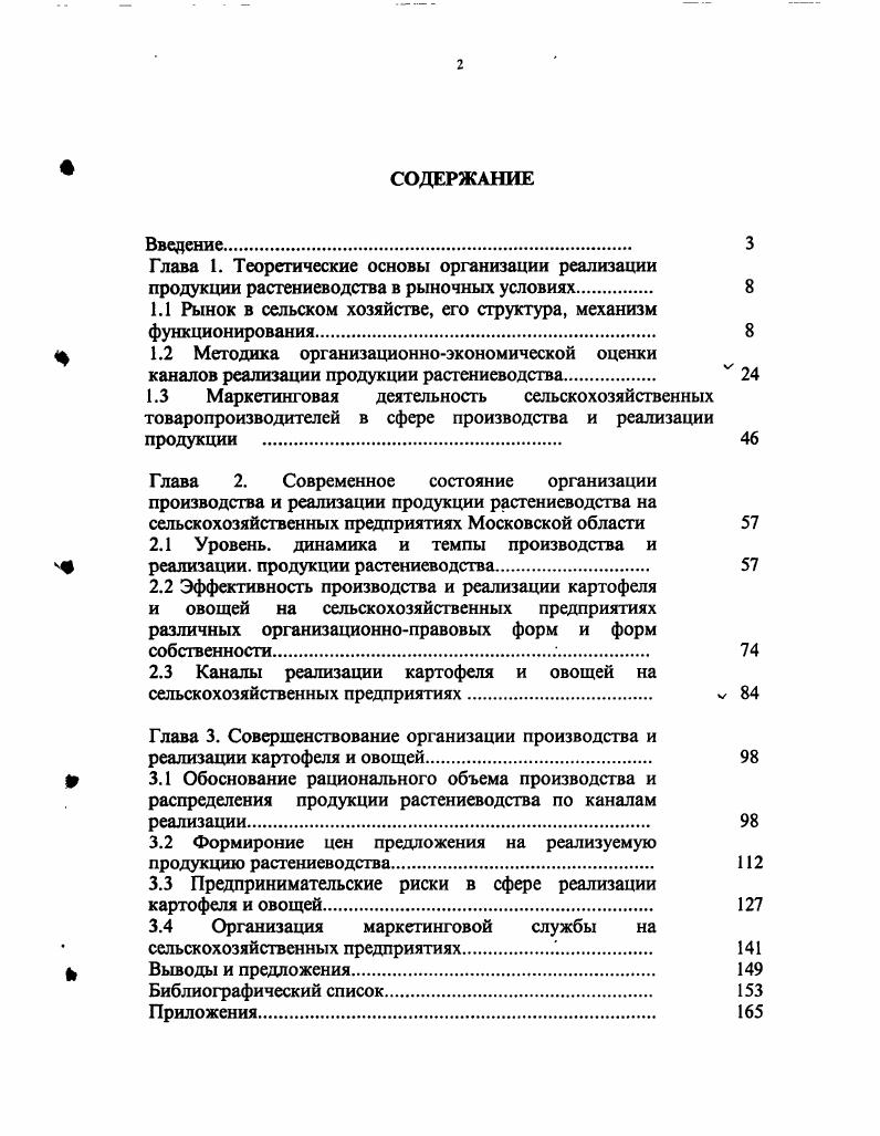 "1.1 Рынок в сельском хозяйстве, его структура, механизм функционирования 