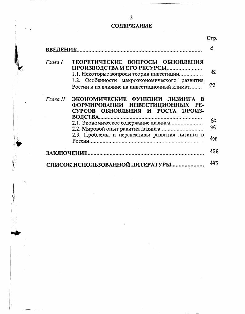 "Глава I ТЕОРЕТИЧЕСКИЕ ВОПРОСЫ ОБНОВЛЕНИЯ ПРОИЗВОДСТВА И ЕГО РЕСУРСЫ