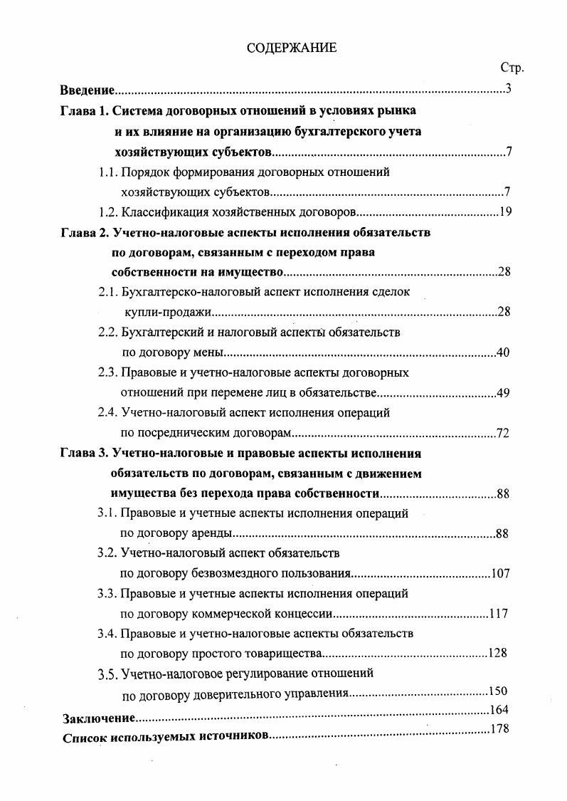 "1.1. Порядок формирования договорных отношений хозяйствующих субъектов.
