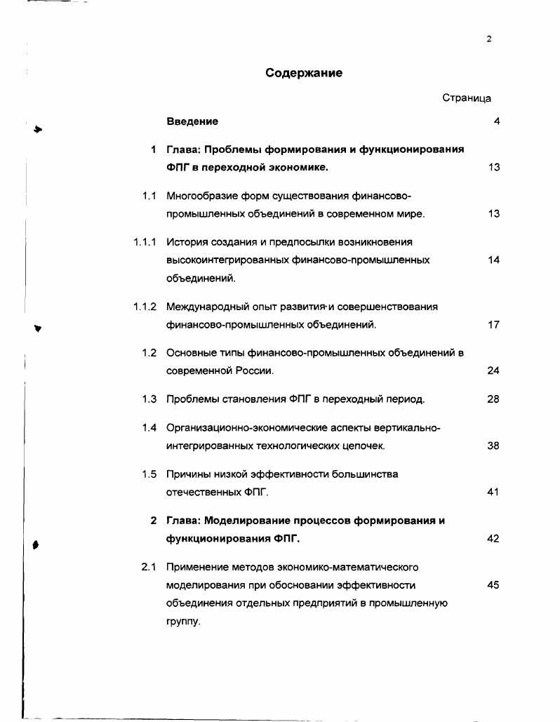 "1 Глава Проблемы формирования и функционирования
