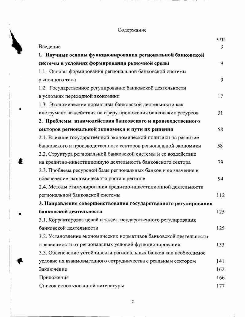 "1.1. Основы формирования региональной банковской системы рыночног о типа