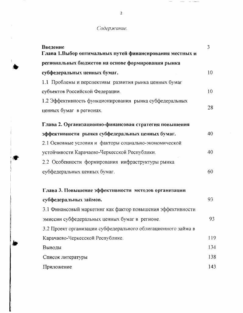 "1.2 Эффективность функционирования рынка субфедеральных ценных бумаг в регионах.