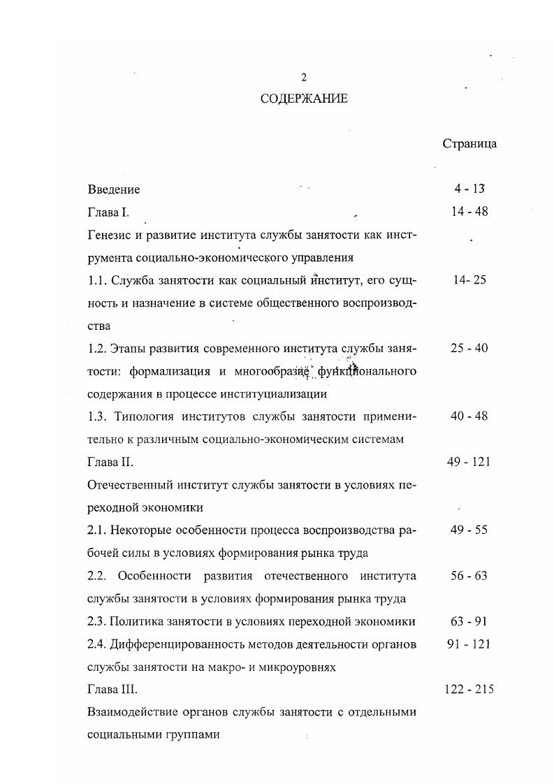 "Отечественный институт службы занятости в условиях переходной экономики