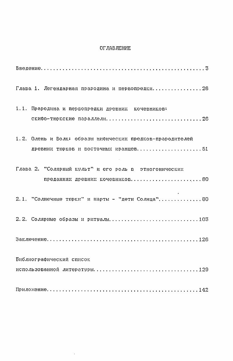"Глава 1. Легендарная прародина и первопредки.