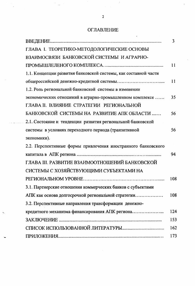 "1.2. Роль региональной банковской системы в изменении