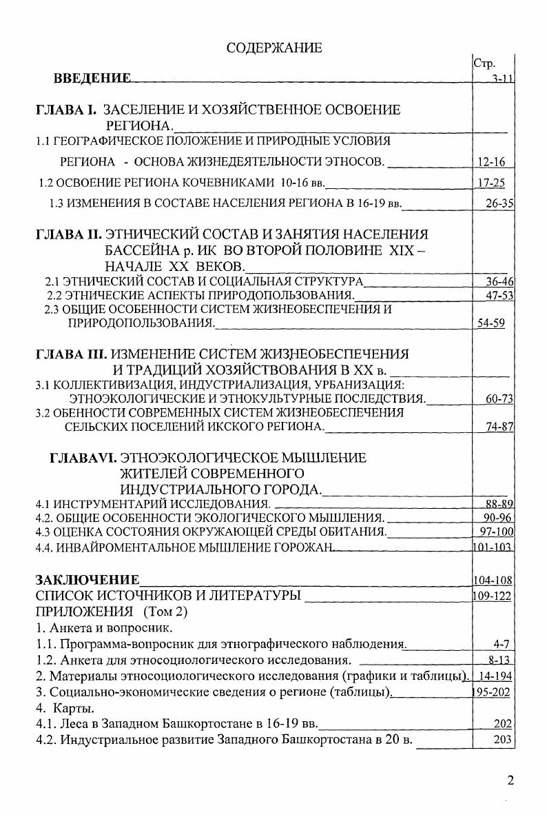 "ГЛАВА I. ЗАСЕЛЕНИЕ И ХОЗЯЙСТВЕННОЕ ОСВОЕНИЕ РЕГИОНА.