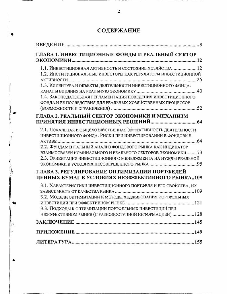 "1.1. Инвестиционная активность и состояние хозяйства.