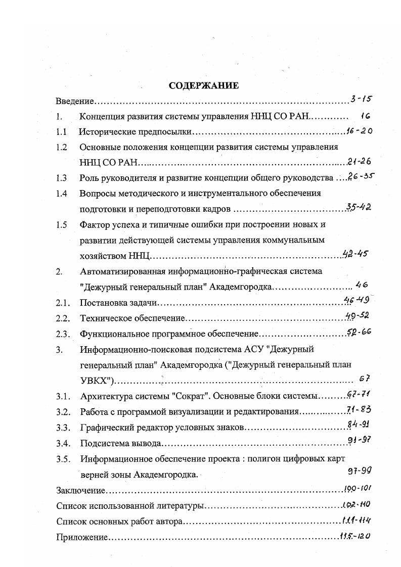 "1. Концепция развития системы управления ННЦ СО РАН. 