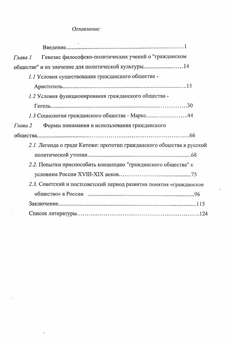 "1.1 Условия существования гражданского общества Аристотель