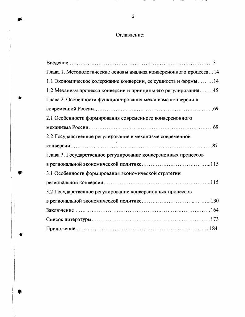 "Глава 1. Методологические основы анализа конверсионного процесса.